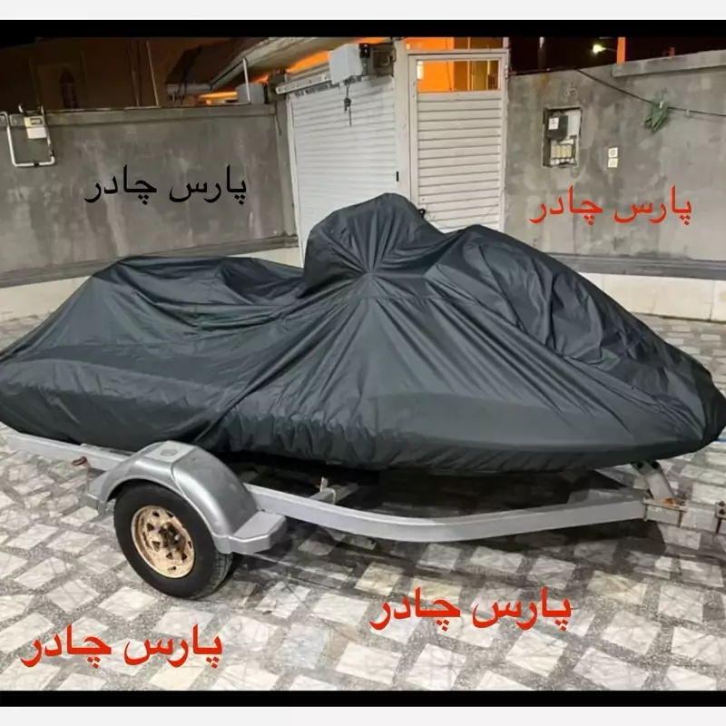 چادر و روکش جت اسکی جنس ژاپنی اصلی