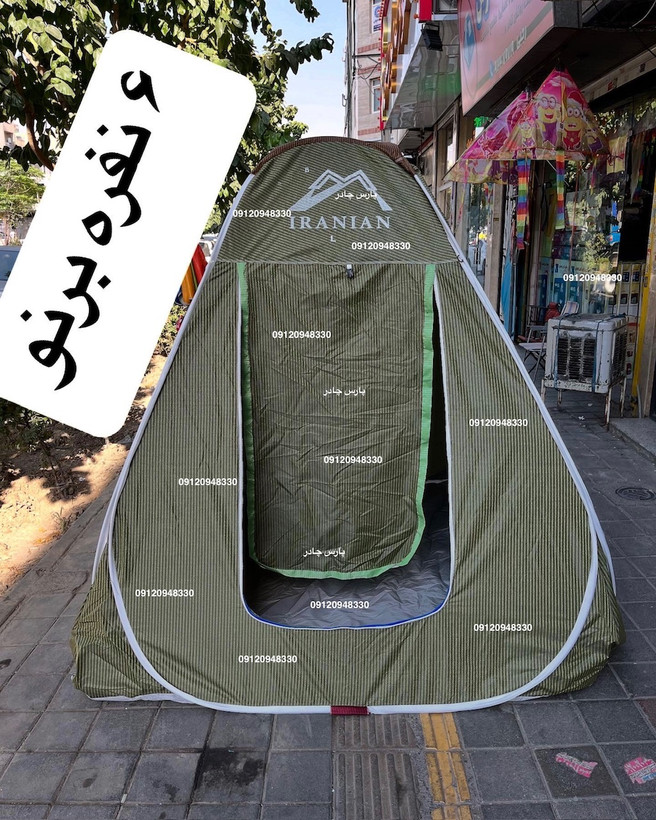چادر مسافرتی ۱۲ نفره فنری